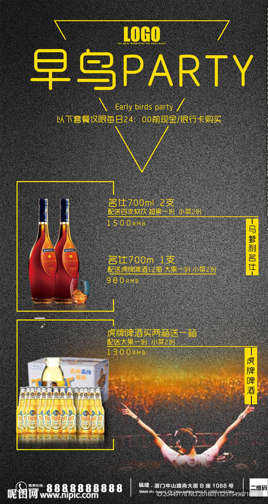 酒水套餐
