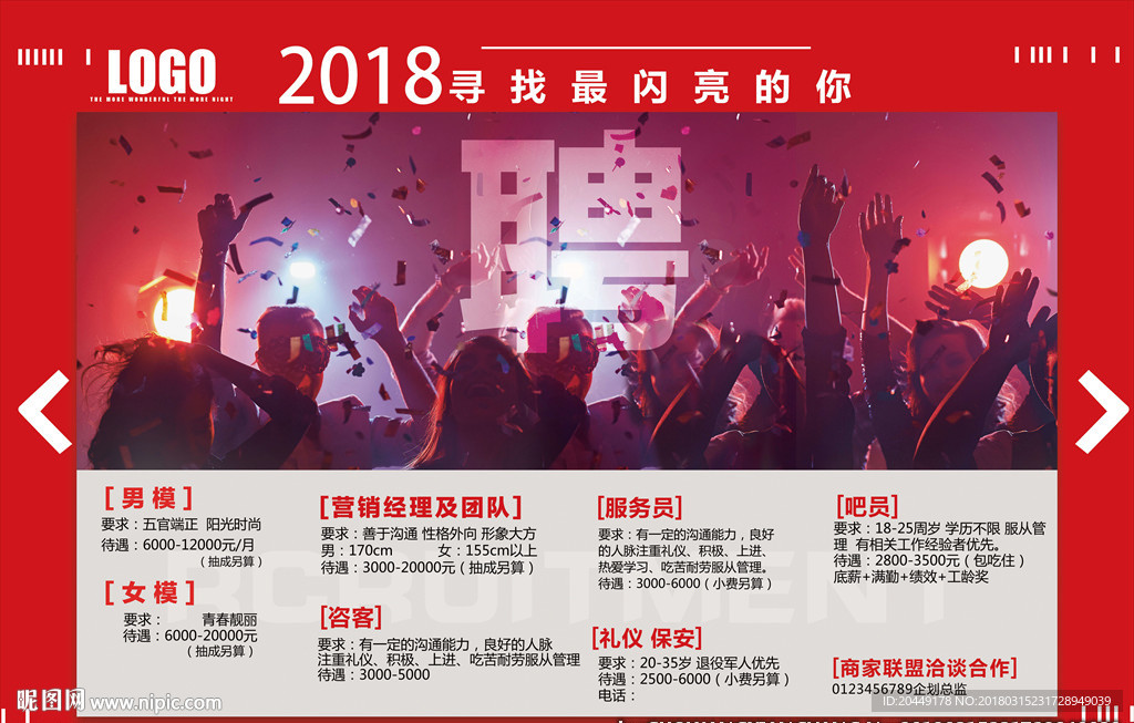 2018酒吧招聘