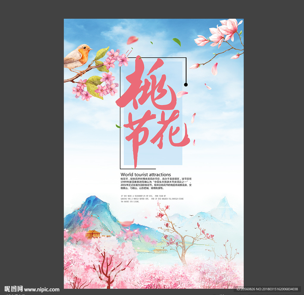 浪漫唯美桃花节海报