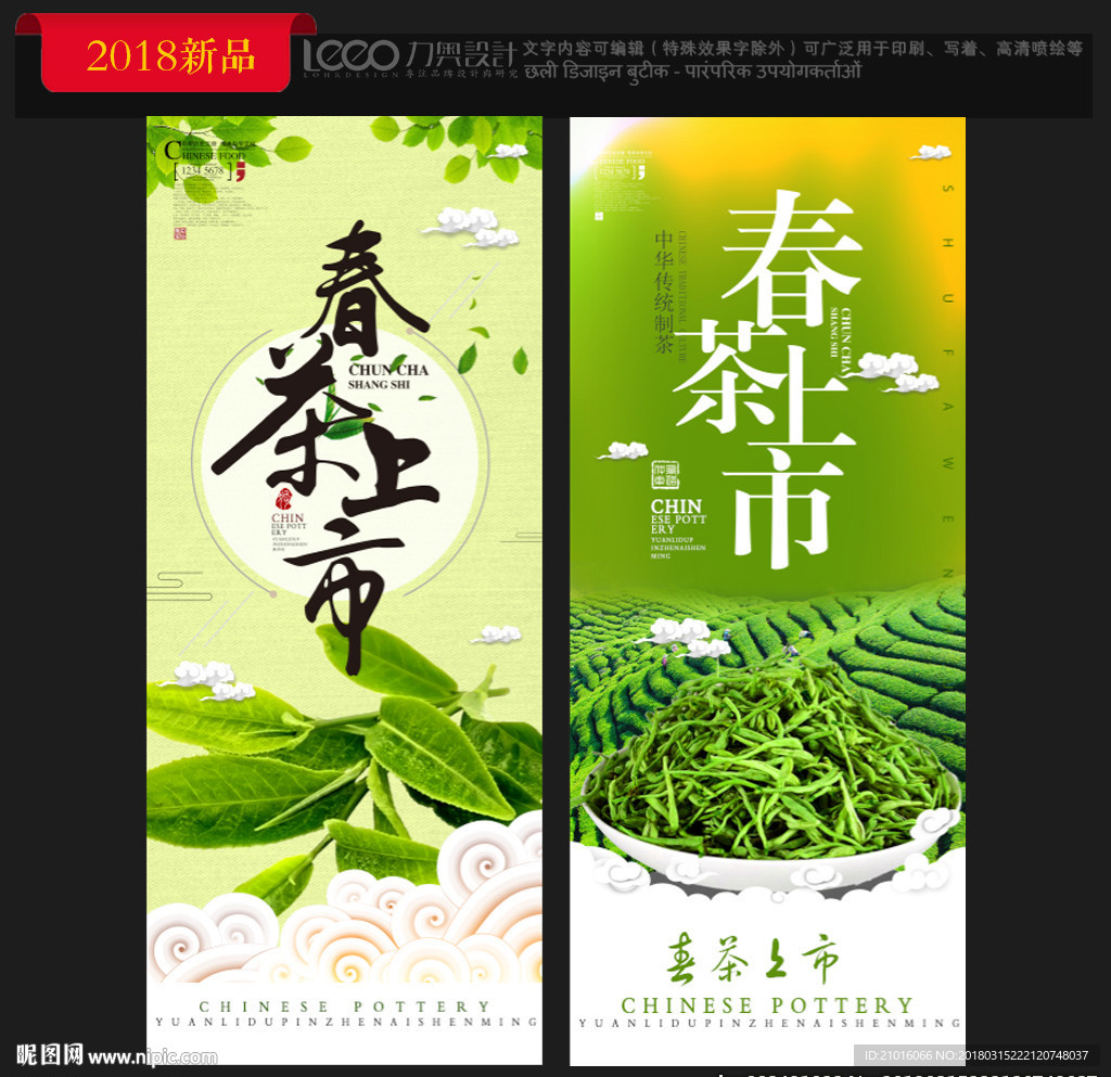 新茶上市