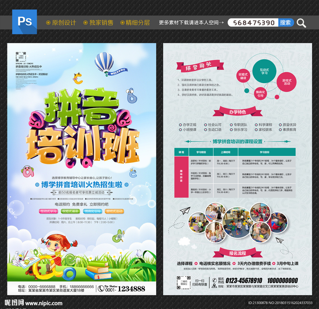 拼音培训班
