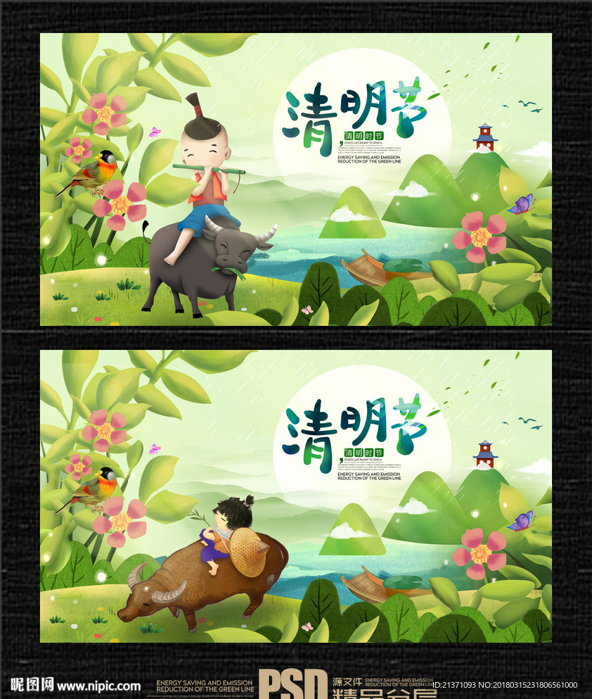 清明节