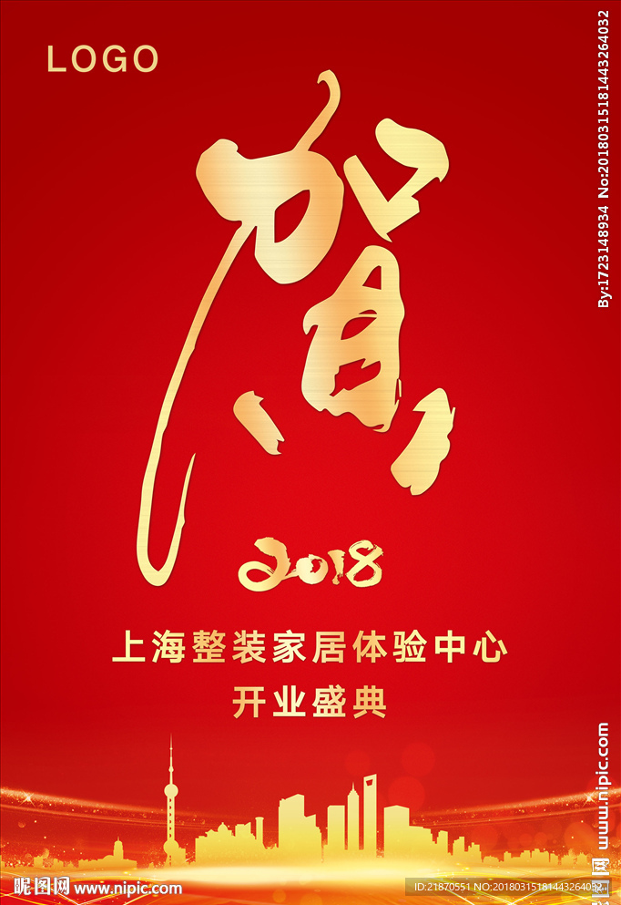 庆贺海报