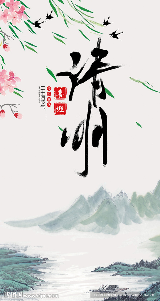 清明节插画