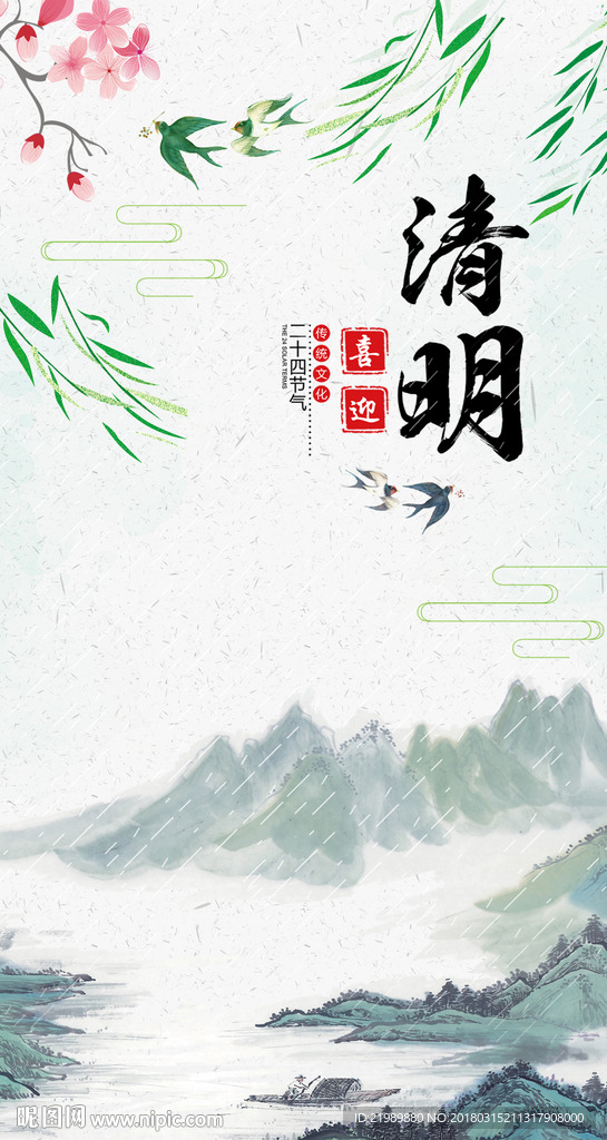 清明插画