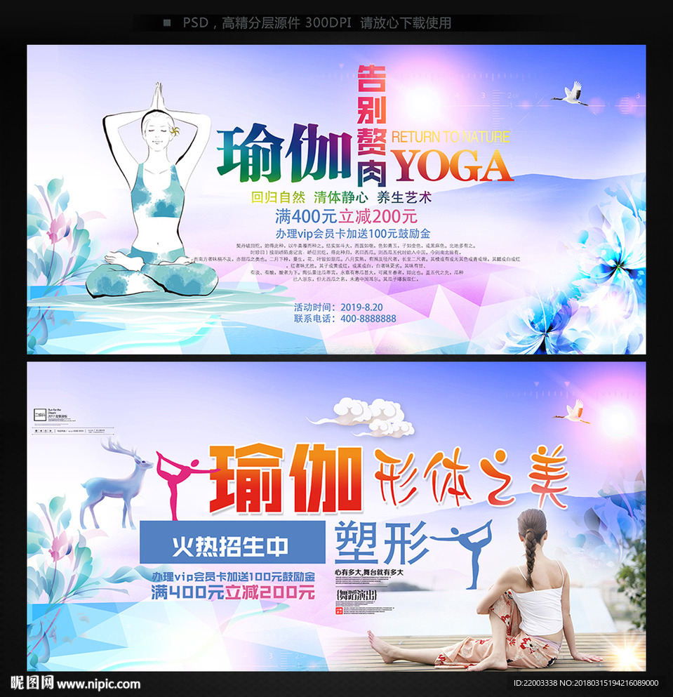 瑜伽减肥瑜伽宣传瑜伽健身