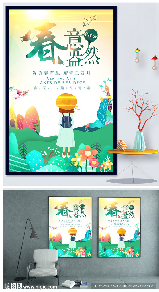 清新春天海报设计