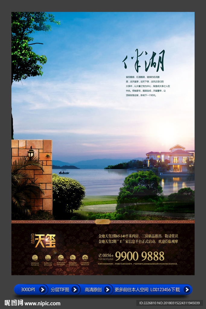 高端房地产广告