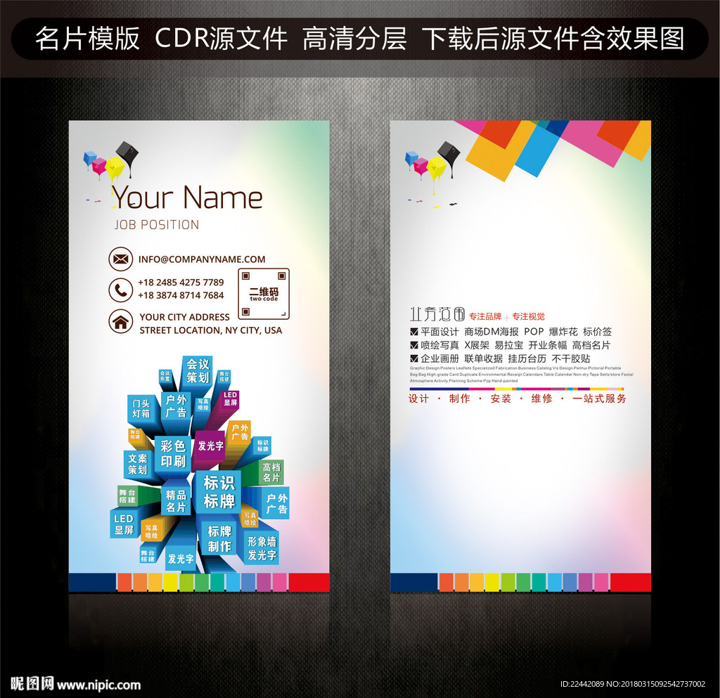 广告公司名片