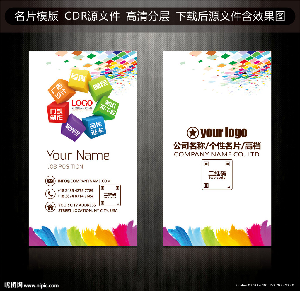 广告公司名片