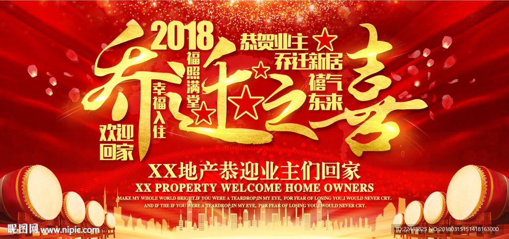 高端大气中国风恭贺业主乔迁之喜