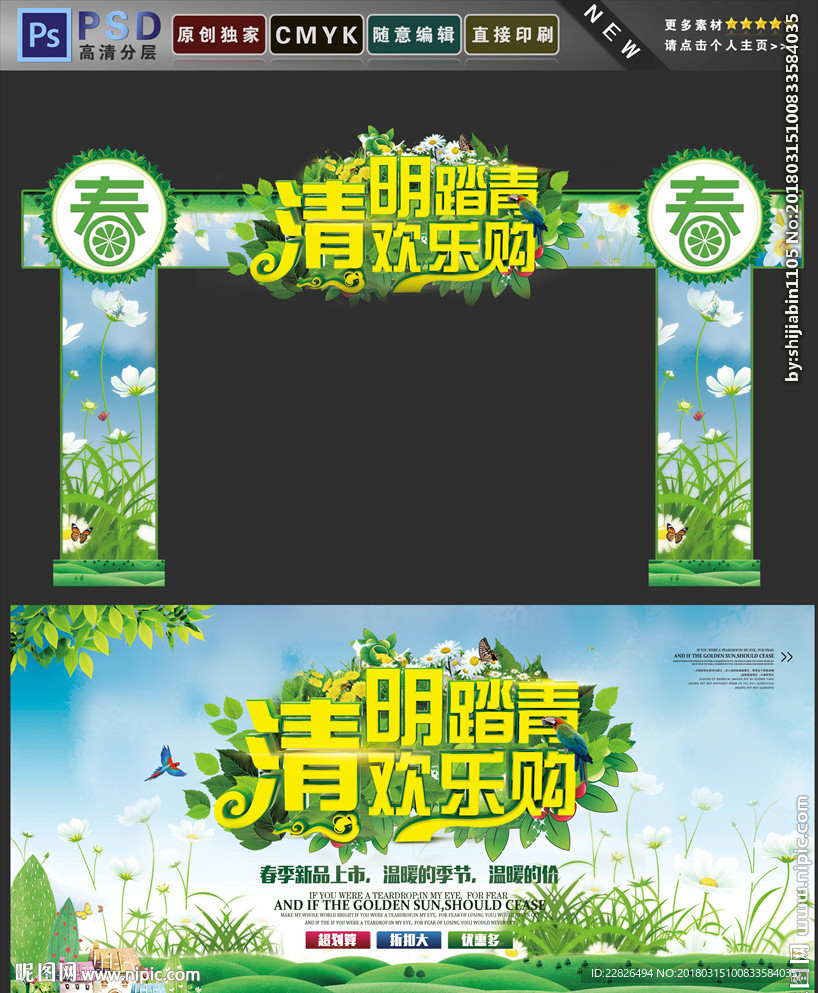 清明踏青门头