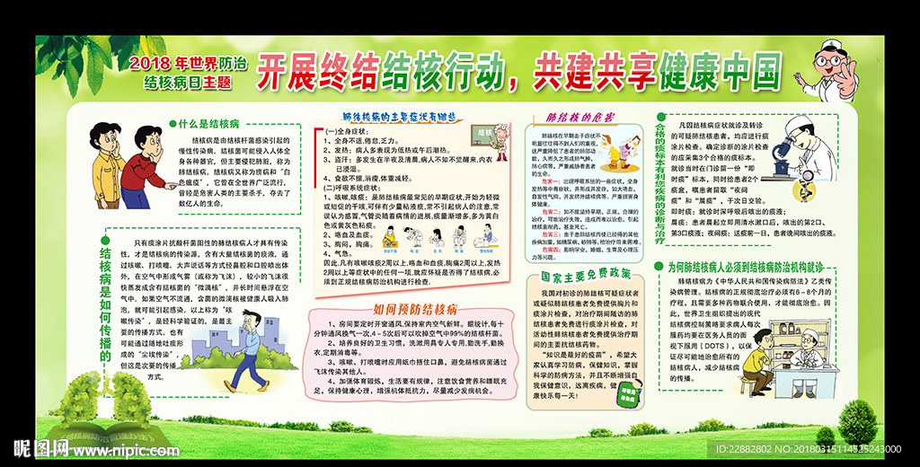 结核病
