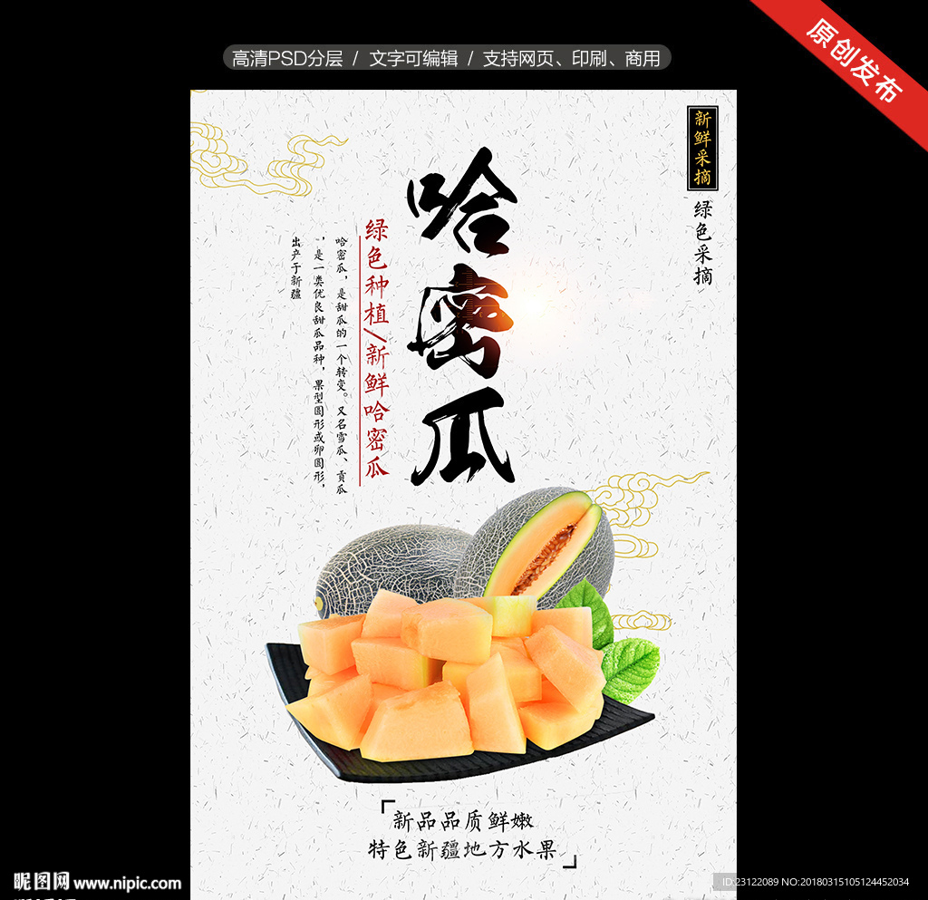 哈密瓜