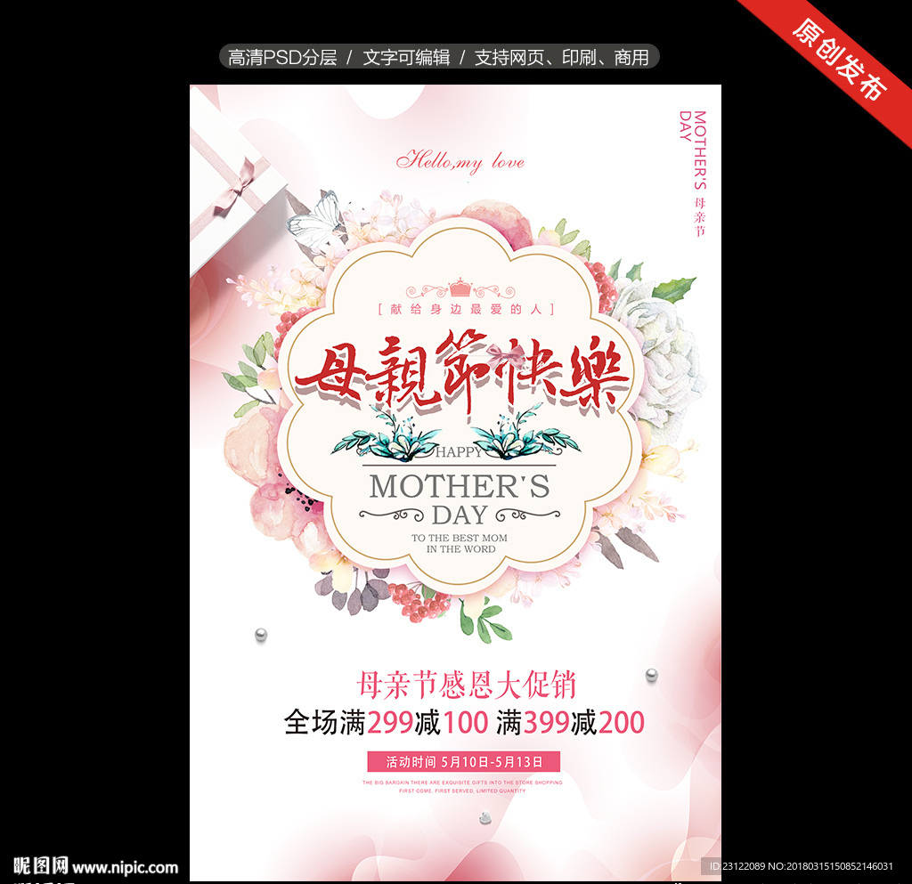 母亲节