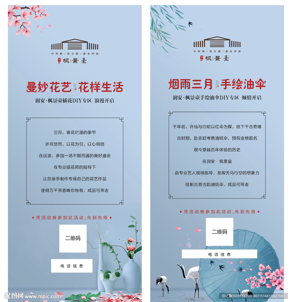 油纸伞DIY插花DIY活动展架