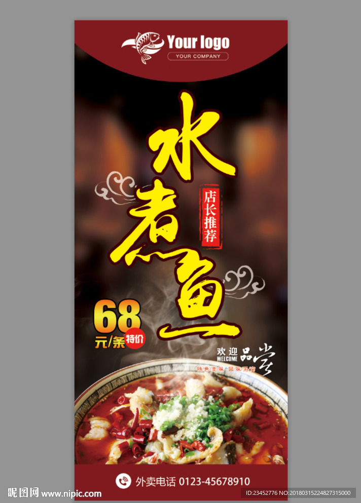 水煮鱼展架 水煮鱼易拉宝