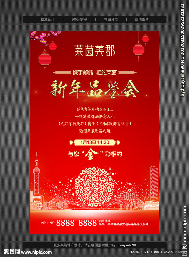 地产红色喜庆微信稿