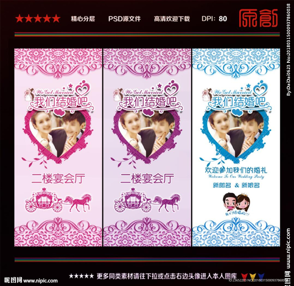 三色结婚展架