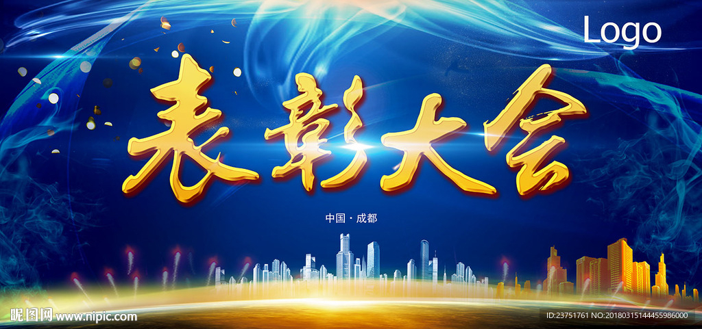 表彰大