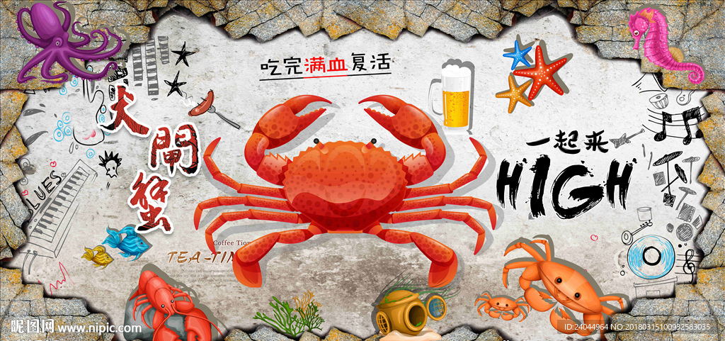 大闸蟹背景墙