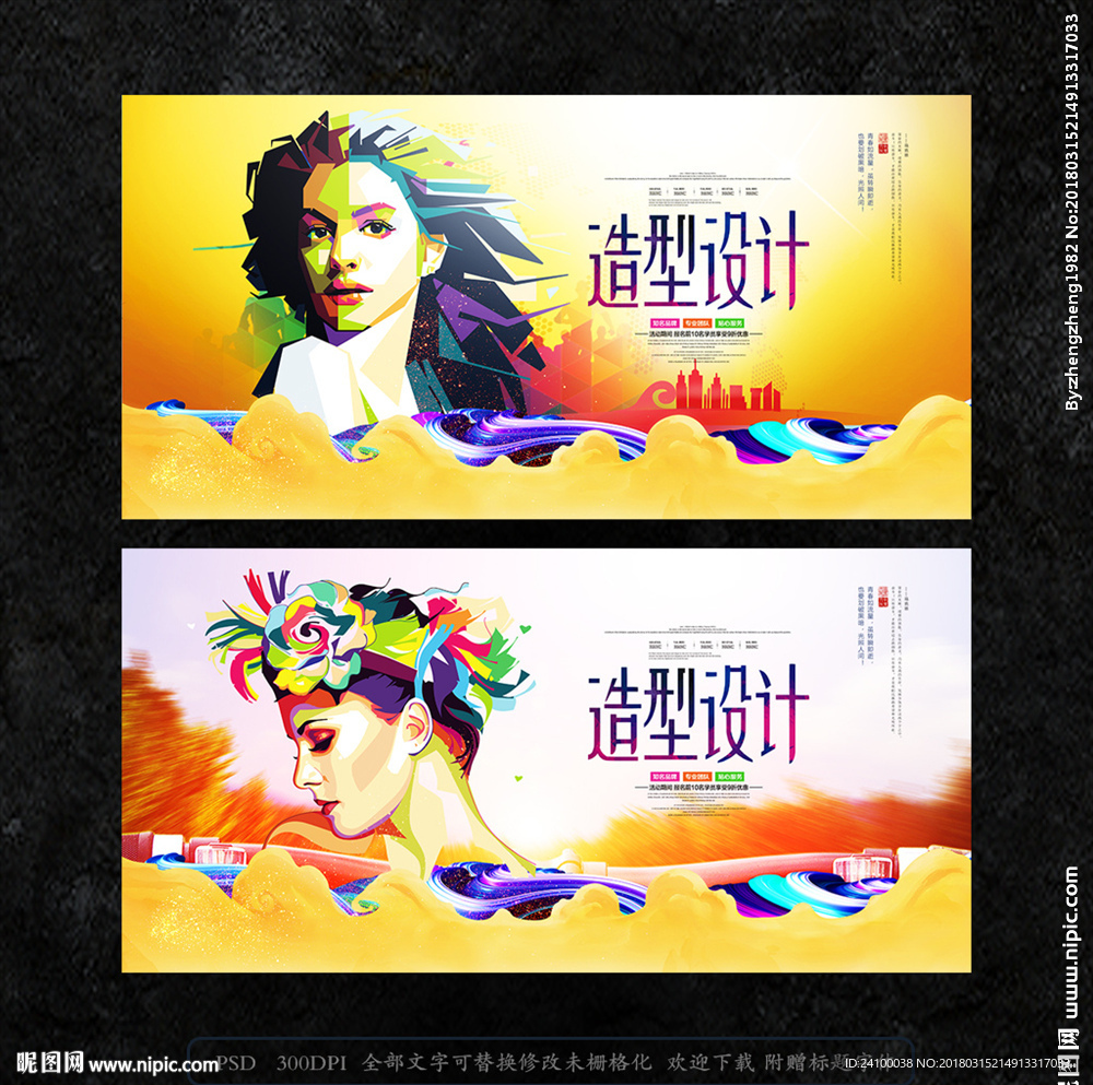 发型设计