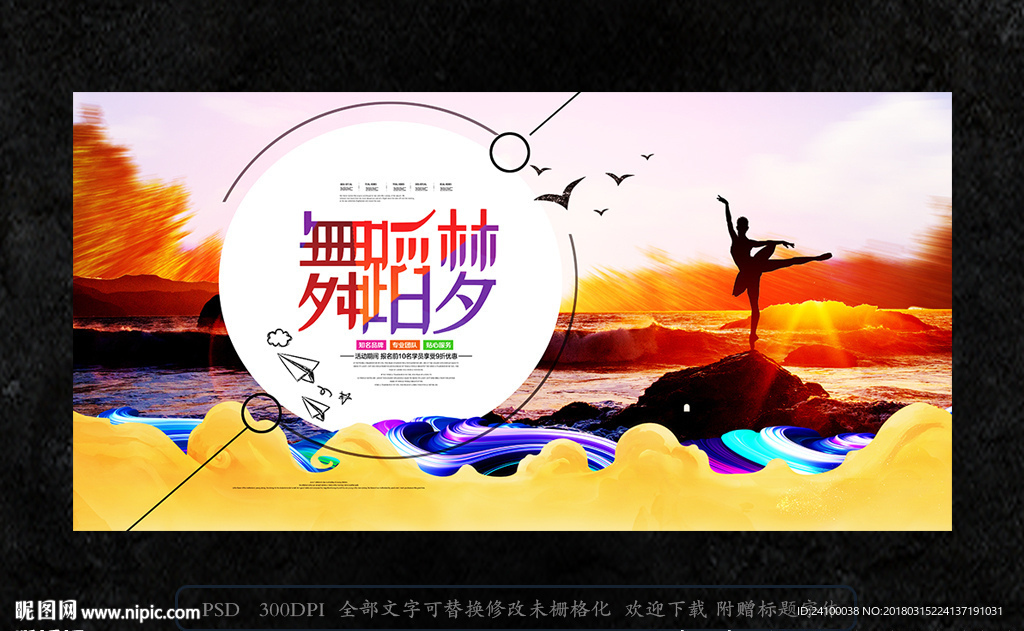 舞蹈海报