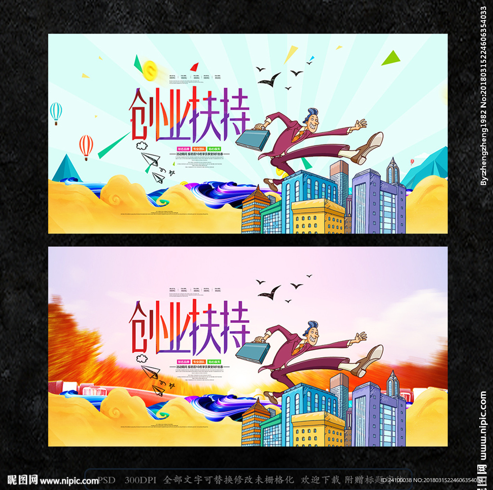 创业