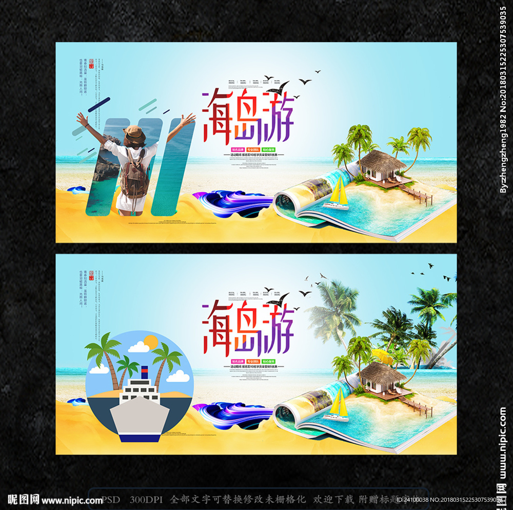 海岛游