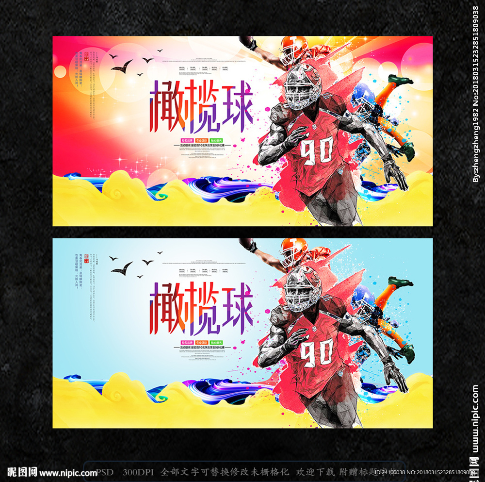 橄榄球
