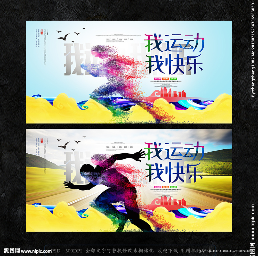 运动