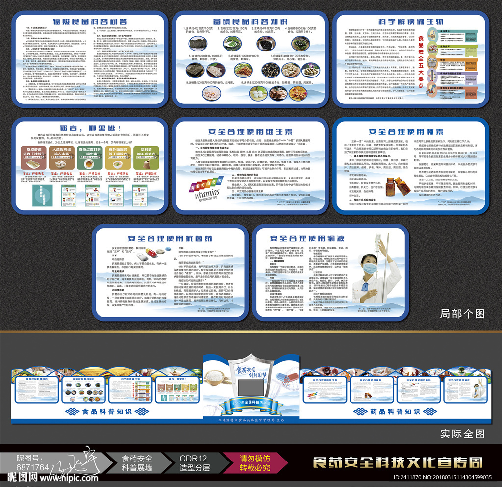 食药科普宣传