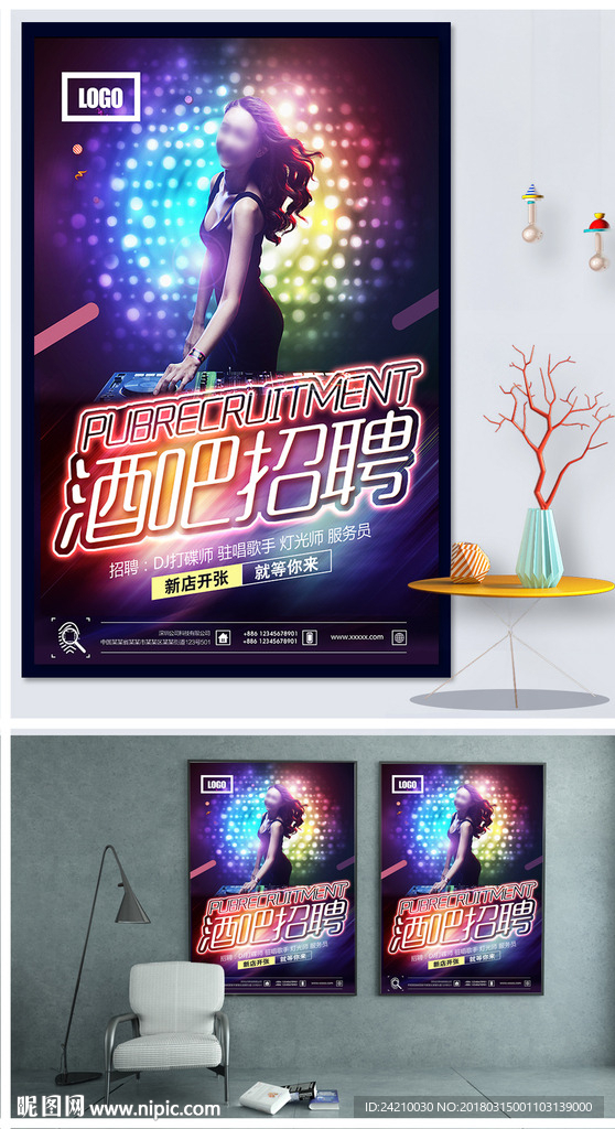 酷炫招聘海报