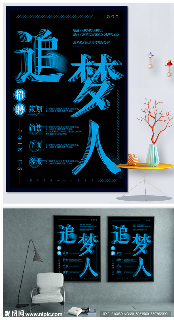 简约大气招聘海报