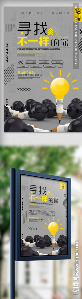 校园招聘创意海报