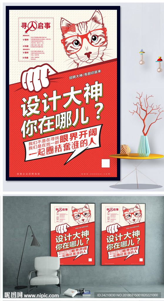 企业创意招聘