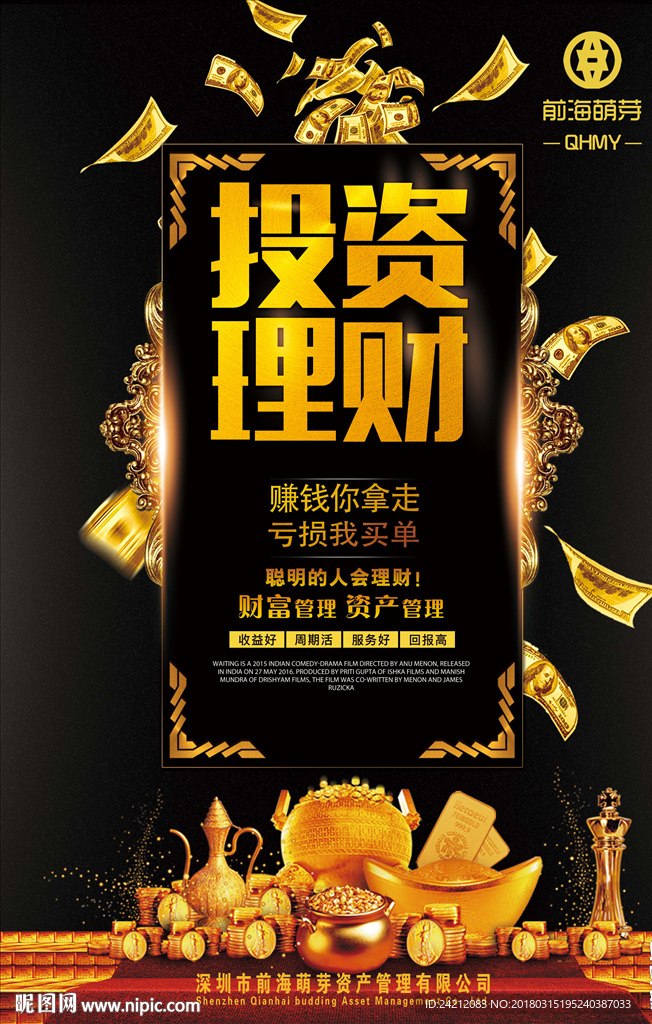 理财海报 金融理财 投资理财