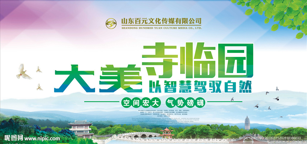 环境保护 绿色环保 生态文明