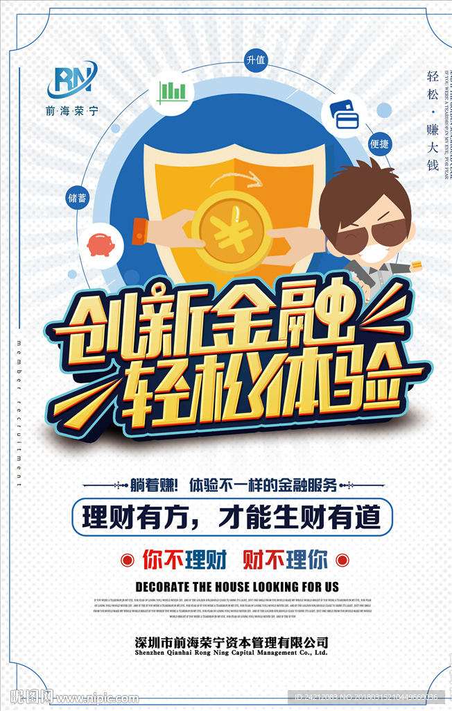 理财海报 金融理财 投资理财