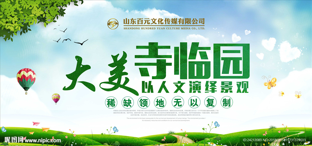 环境保护 绿色环保 生态文明