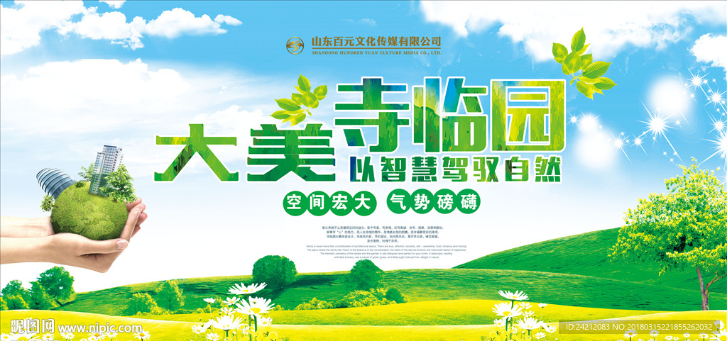 环境保护 绿色环保 生态文明