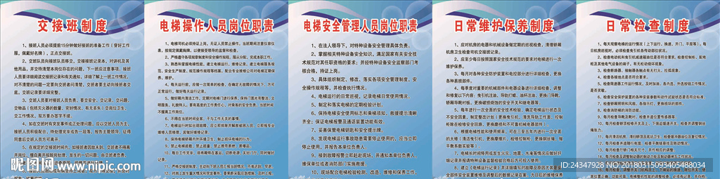 电梯制度