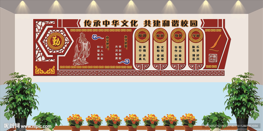 校训校风一训三风