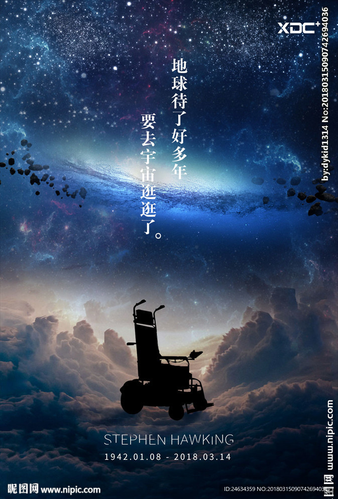 纪念霍金海报