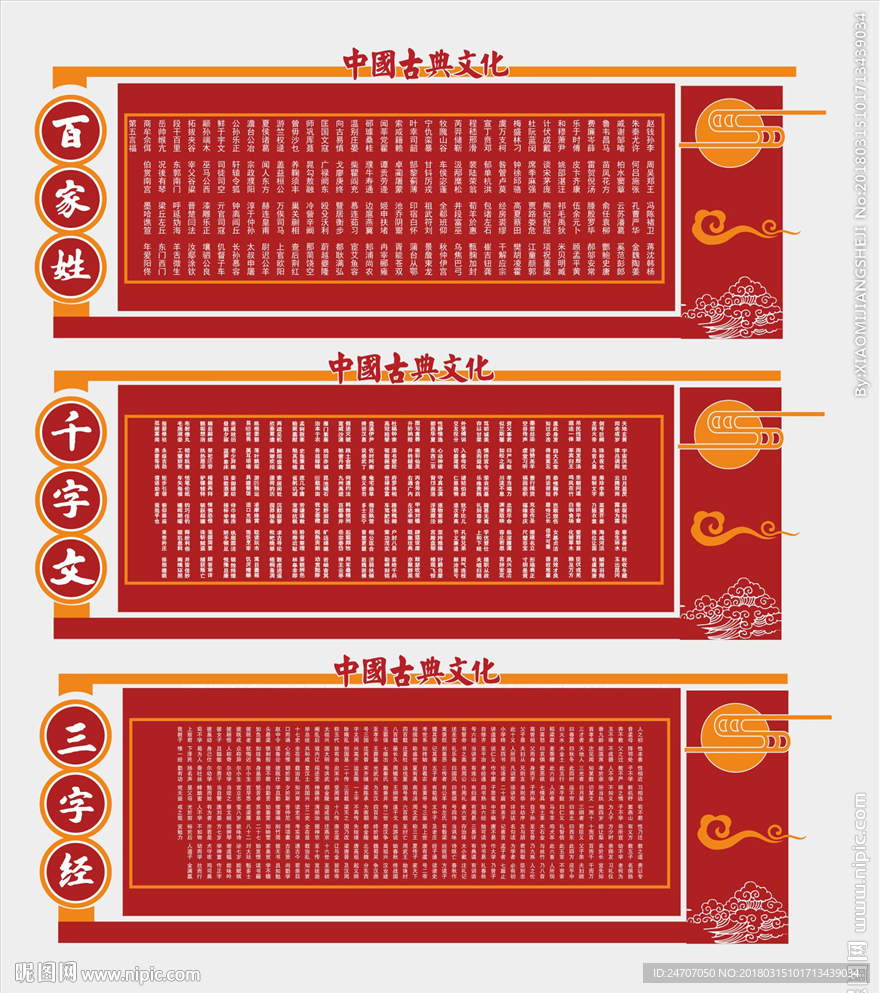古典校园文化墙