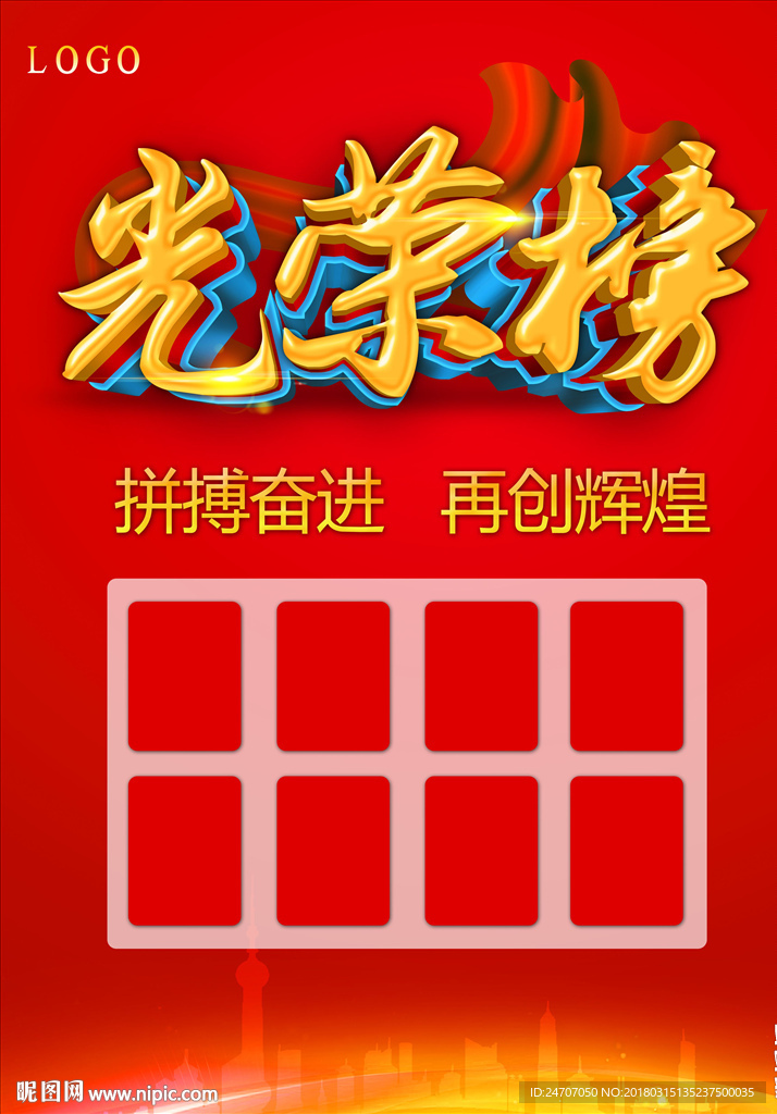 光荣榜设计