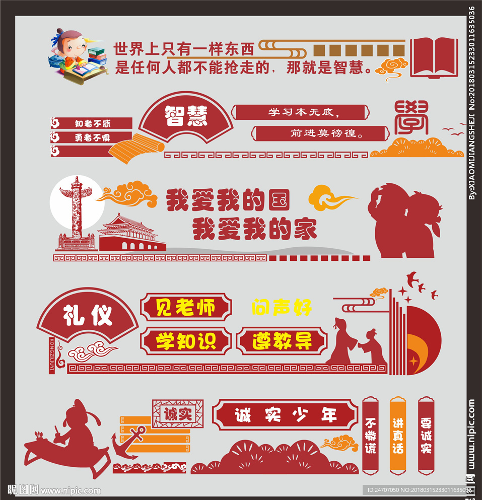 校园文化墙
