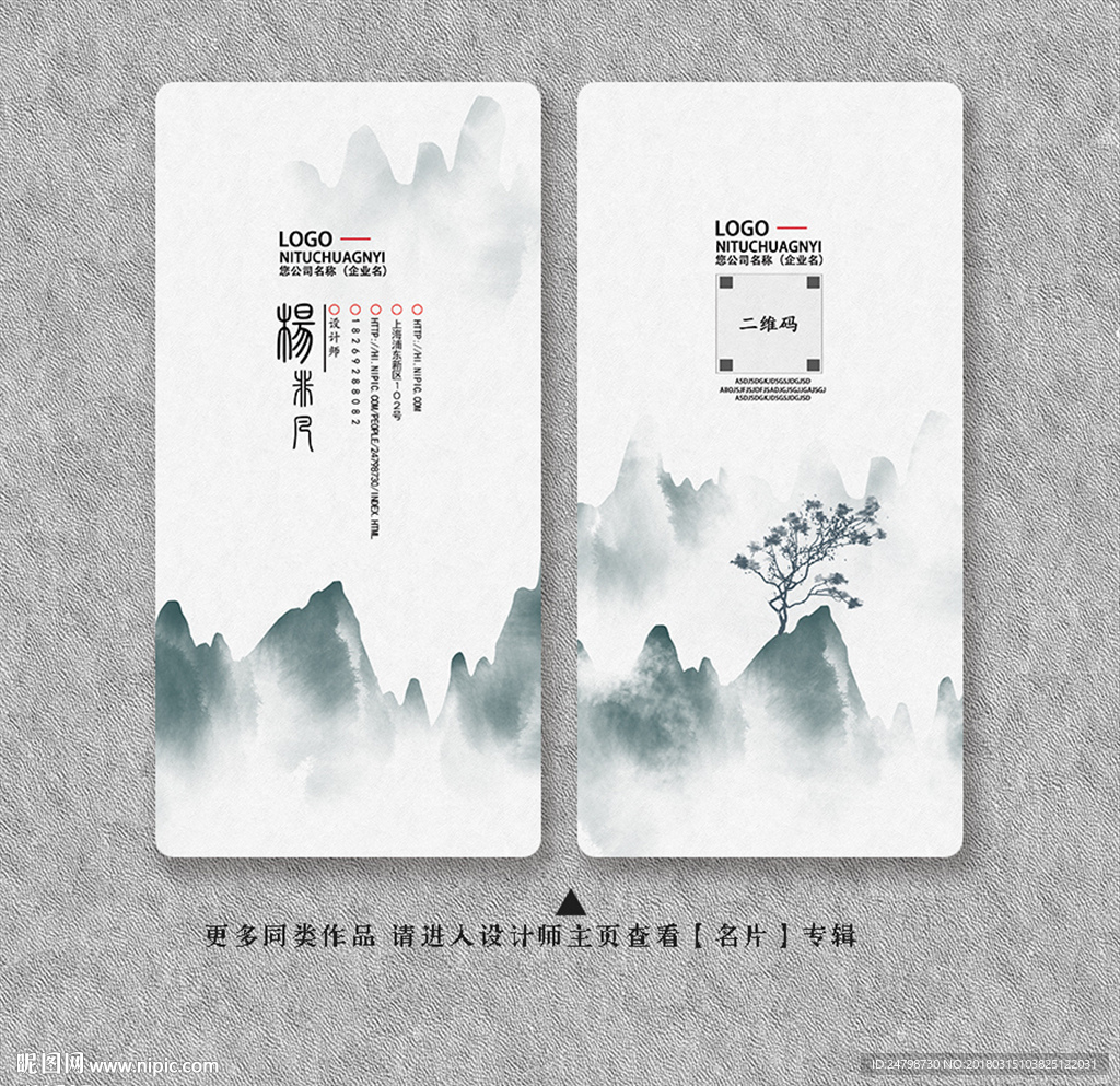 名片 水墨名片