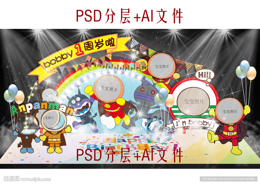 可爱小超人宝宝宴留影区