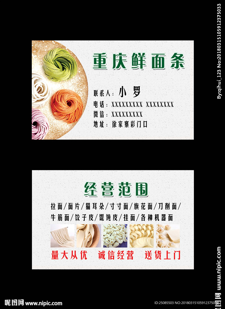 面条名片